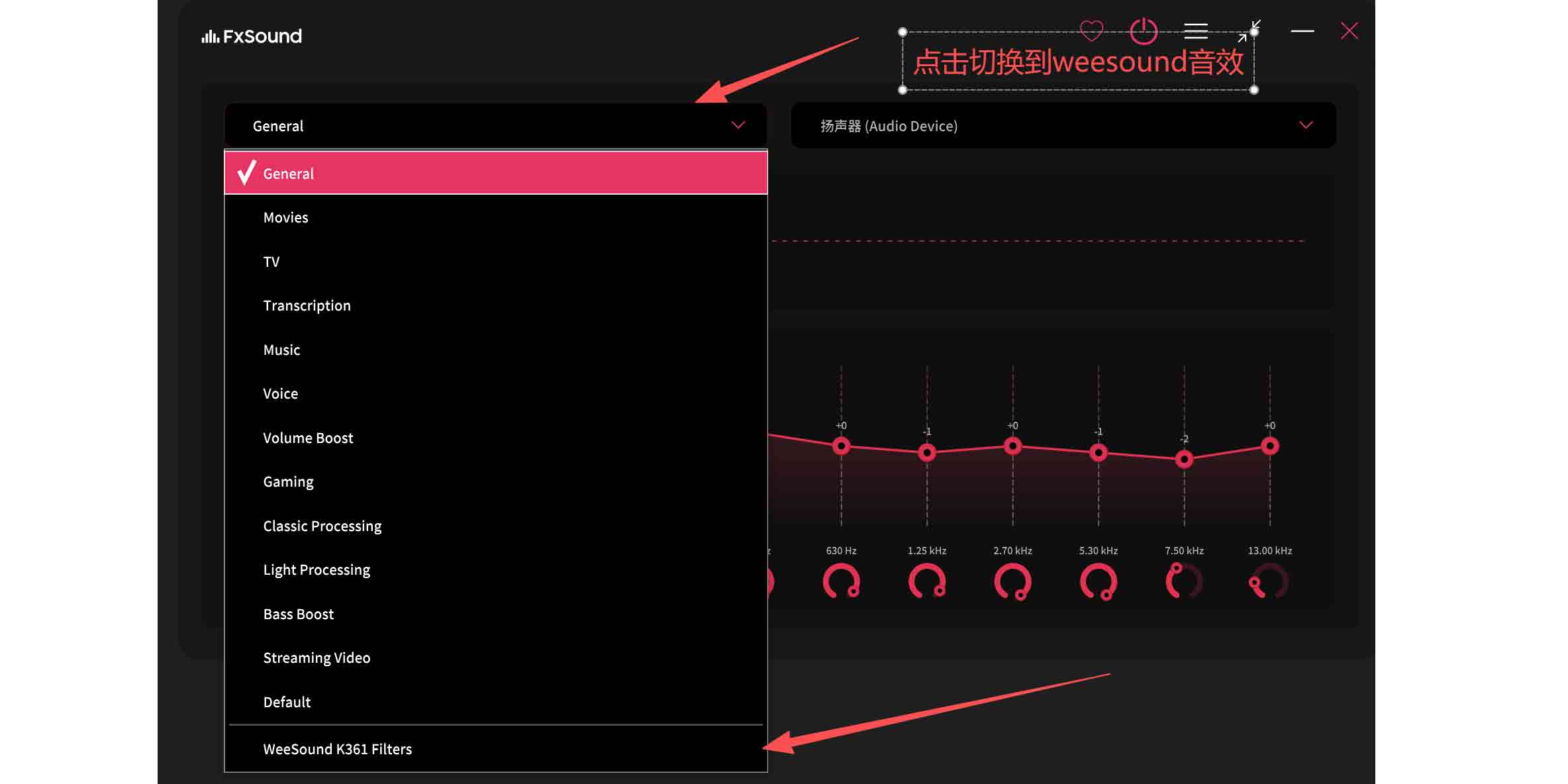 FxSound切换到WEESOUND游戏音效预设截图