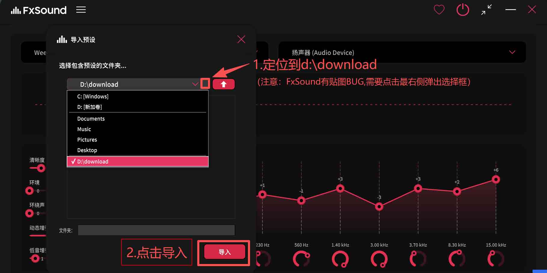 FxSound导入预设文件界面截图