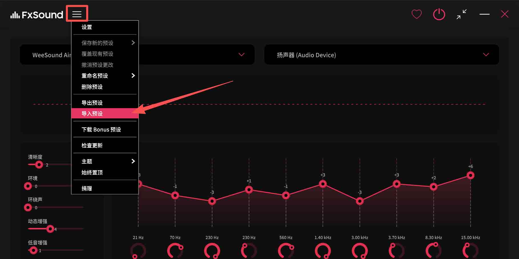 FxSound软件设置界面截图