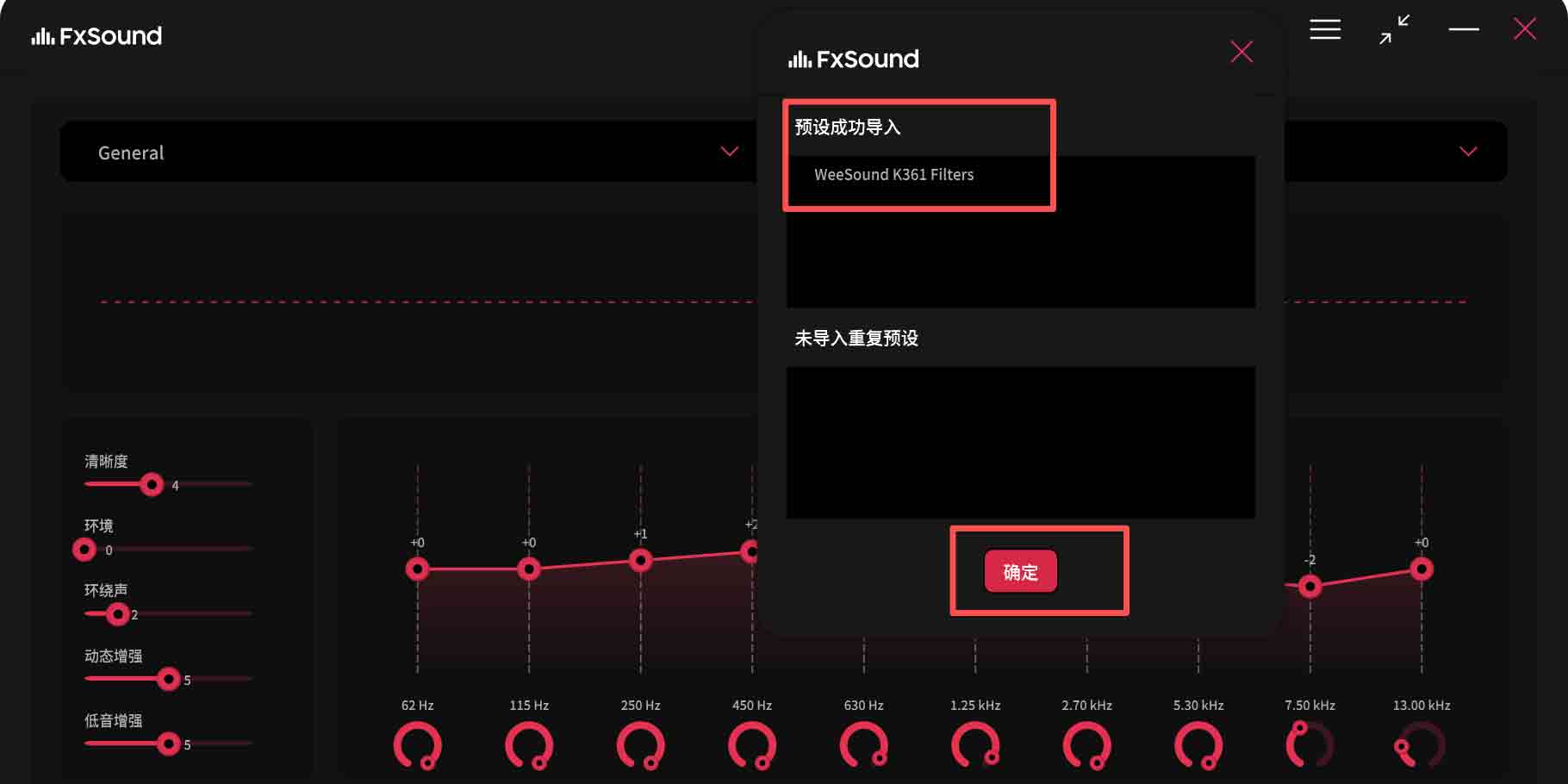 FxSound预设导入成功提示截图